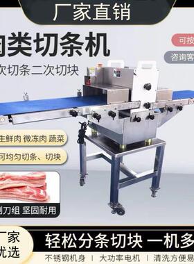 鲜肉分条机商用全自动牛羊肉五花肉切块机猪肉开条切条鸡鸭分条机
