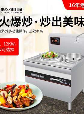 全自动大锅灶商用电磁炒炉多功能快餐店饭店后厨自动翻炒灶