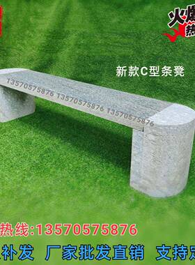 广州石椅石凳户外休闲大理石花岗岩靠背石头椅庭院公园石条凳别墅