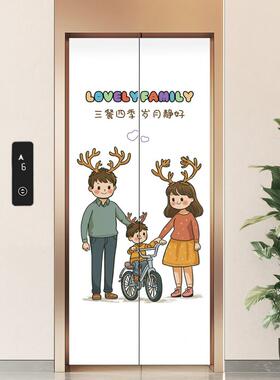 一家三口四口电梯门贴纸装饰贴画入户门口布置一梯一户高级感清新