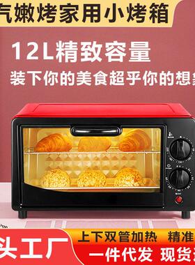 12升大烤箱蒸烤一体式多功能微波炉迷你烘焙蛋挞机家用智能电烤箱