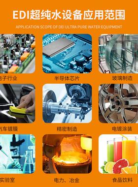 玻璃镀膜用超纯水设备反渗透去离子水机edi上海厂家反水机全自动