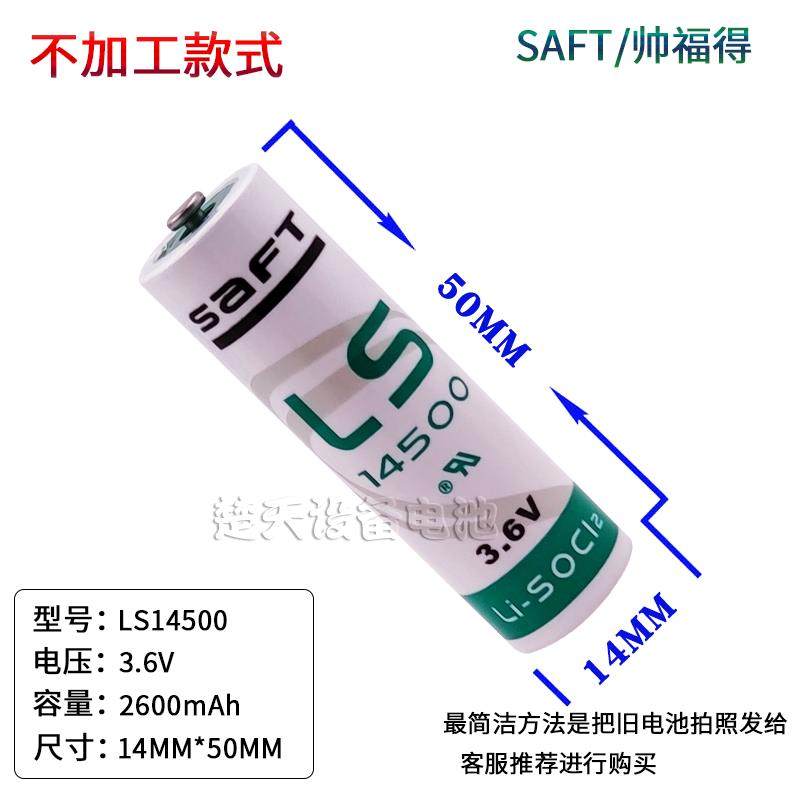鹏音SAFT锂电池LS14500 华中广数数控车床绝对值编码驱动器巡更器3.6V拉车,淘宝优惠券,粉丝福利购,淘宝优惠卷