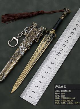 封神演义影视周边武器模型工艺品摆件商纣王佩剑22CM带鞘儿童兵器
