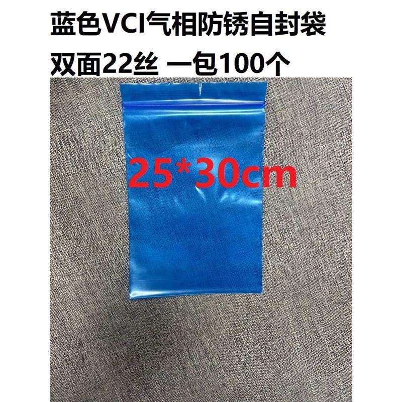 VCI气相防锈自封袋蓝色海运金属防锈8号特加厚 17*25cm双面20丝-图3