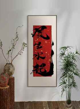 紫气东来玄关挂画乔迁好寓意喜庆红色字画八方来财走廊过道装饰画
