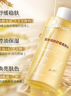 舒糙米保柔湿缓肤水保补水收缩毛孔湿湿敷CNY水爽肤水