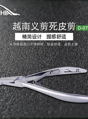 12刀口越南义剪死皮剪D-07-14NGHIA越南原装进口死皮剪不锈钢刀身