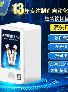 解酒饮料自机助售卖酒VNP吧餐解酒液厅售货机能智扫码贩卖机WX-R1