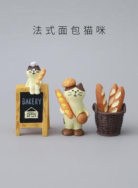 日式zakka法式面包猫咪烘焙食玩可爱治愈系卡通桌面车载摆件礼物
