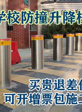 工厂直销全自动液压升降柱学校遥控不锈钢防撞柱电动伸缩升降路桩