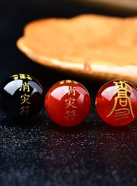 2026天然红黑玛瑙烫金刻字平安符圆珠八卦图散珠DIY饰品配件手链