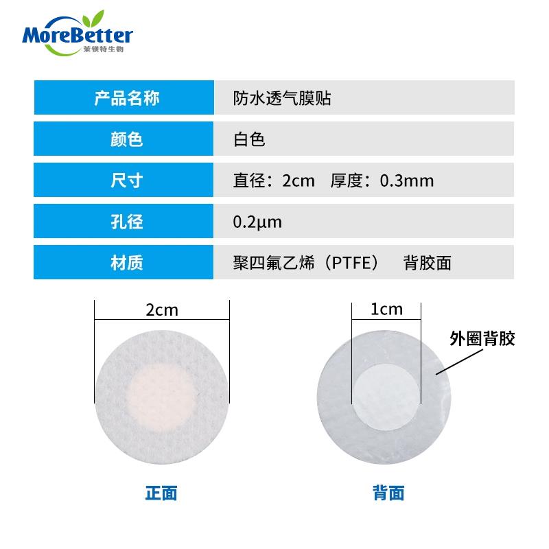 组培瓶盖子透气贴膜 防水PTFE材质透气隔菌 带背胶 膜径2cm耐高温 - 图0