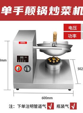 赛米控仿人工颠抛炒菜机商用全自动炒菜机器人猛火燃气抛炒炒饭机