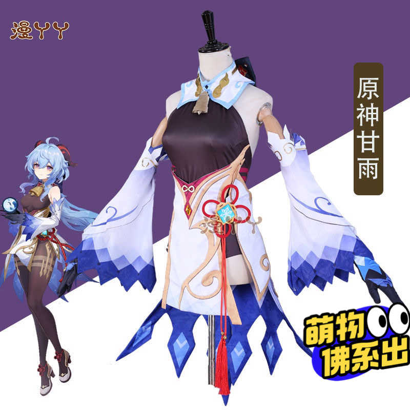 原神甘雨cos 新人首单立减十元 22年10月 淘宝海外