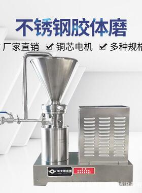 大连食品厂豆沙莲蓉不锈钢胶体磨乳化沥青油墨卧式立式小型研磨机