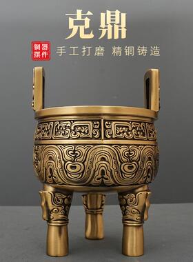 黄铜克鼎摆件办公室招财铜鼎客厅装饰品铜器摆件家用铜鼎香炉