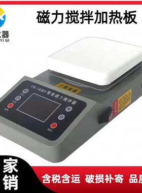 智能磁力搅拌器实验室数显磁力搅拌加热板智能液晶屏磁力搅拌器
