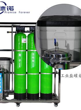 大型全自动水处理设备工业软水吨设备去离子商用纯净水处理设备用