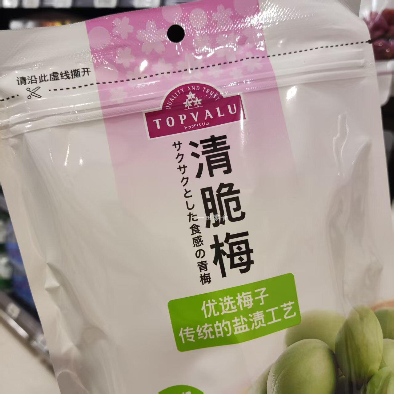 永旺超市代购TOPVALU清脆梅150g传统盐渍工艺清脆爽口解腻蜜饯果