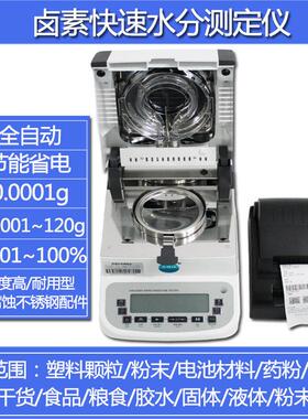 力搏仕自动卤素灯快速水分检测仪茶叶玉米粮食粉末含水率测量仪器
