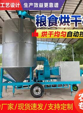 小麦玉米水稻烘干塔高粱油菜籽谷子大型农用干燥机移动粮食烘干机