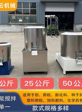 不锈钢搅拌机饲料混合拌304拌料机种子包衣小型家用养殖场