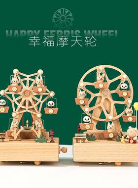 木质幸福摩天轮音乐盒八音盒天空之城儿童女孩生日礼物耶诞节摆件
