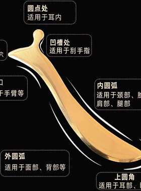 纯黄铜耳穴刮痧按摩板脸部眼周刮按耳穴按摩专用刮板多功能点穴板