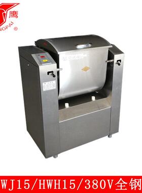 山东银鹰和面机HWJ15/25/HWH50公斤揉面机桨叶式花环式刀式搅拌器