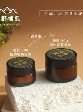 森野植愈 天然植物香薰蜡烛 白鼠尾草雪松冷杉高级氛围感覆古香氛
