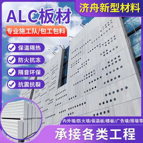 新型轻质隔墙板 ALC防火墙板水泥板小区大楼内外墙板学校工程隔墙 - 图1