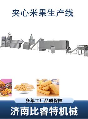 定夹 制粮心米果生产线 台湾脆米饼加比睿特工设备可可甜心食品膨