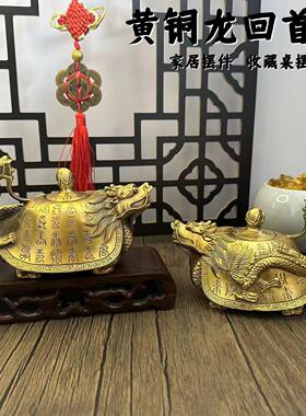 龙回首香炉摆件黄铜青龙回首龙头壶龙回头龙龟壶万寿壶