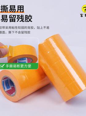 现货黄色装修和纸胶带7388工业胶带易斯不留胶喷漆分色美纹胶带