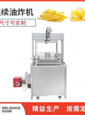 薯片油炸机 红薯片自动油炸生产加工机械 薯片薯条油炸全套设备