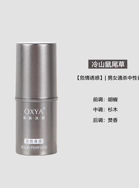 固体香膏女士专用持久留香口袋便携香水棒枕边入怀香体棒清新淡雅