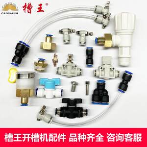 槽王开槽机配件大全水管快速快插转接头水龙头调节阀开关喷头水嘴
