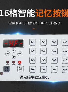 果糖机商用奶茶店设备全套16格果粉定量仪全自动果糖定量器