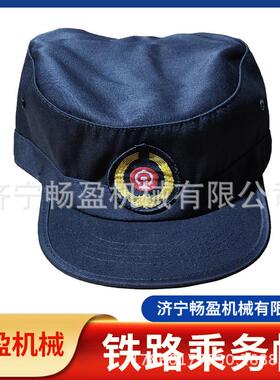 乘务帽作训帽新款原顶司机作业人员作训帽男女款铁路防护帽