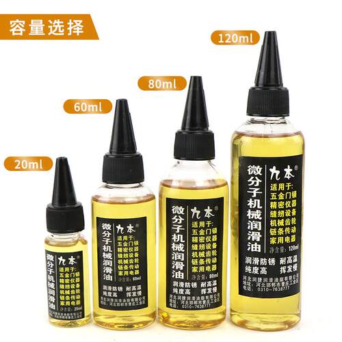 门锁锁芯机械润滑油门轴钥匙锁孔家用铰链润滑剂缝纫机机油防锈油 - 图2