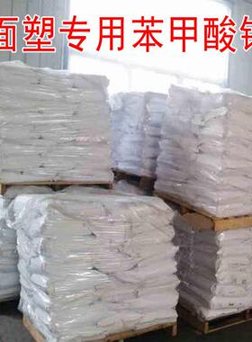 面塑专用苯甲酸钠手工艺人捏面人树脂粘土用防霉杀菌白色防腐剂粉