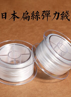 2026手串线弹力线耐磨串珠绳进口扁丝线强度结实diy水晶文玩穿珠