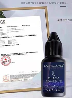 速干嫁接睫毛胶水 开花小金刚睫毛胶水 Lashbelong品牌适用于任何