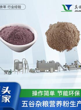 真诺双螺杆挤压机制粉质细腻即冲养生五红粉自动化生产线