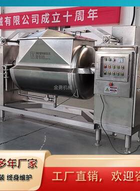 马奶浓缩熬煮加工设备果脯蜜饯真空浸糖锅蜜枣葡萄干负压浸渍锅