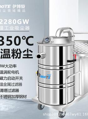 IV-4010GW耐高温工业吸尘器高温粉尘锅炉厂电镀厂玻璃纤维行业用