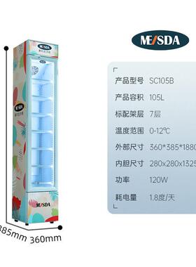 美时达立式冷藏柜冰柜冰箱瘦长型饮料啤酒牛奶商业用展示柜SC105B