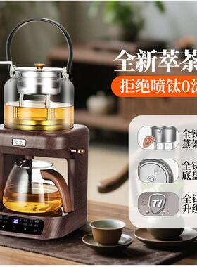 萃礼萃茶机全自动蒸汽煮茶壶喷淋式煮茶器2025新款养生壶自动上水
