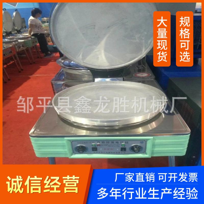 Produces large-scale commercial YXD-56C intelligent temperature-controlled electric pancake stall, grilled corn double-sided heating pancake machine